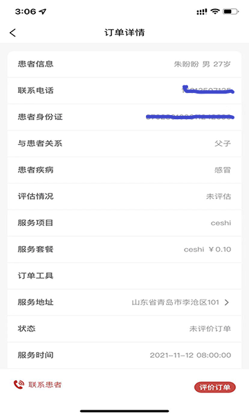 康鴻醫(yī)護(hù)端APP官方版