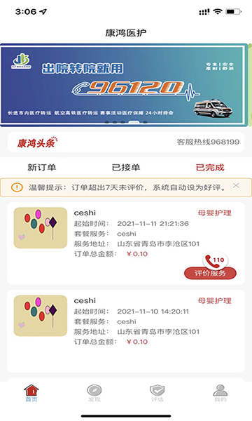 康鴻醫(yī)護(hù)端APP官方版
