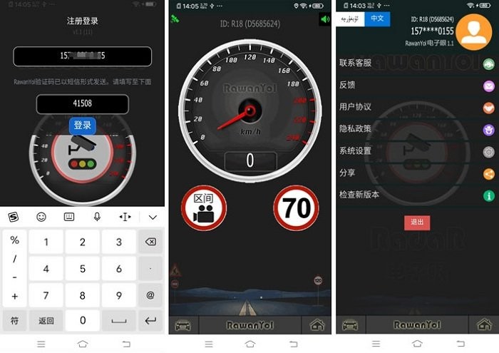 RawanYol電子眼APP新版本