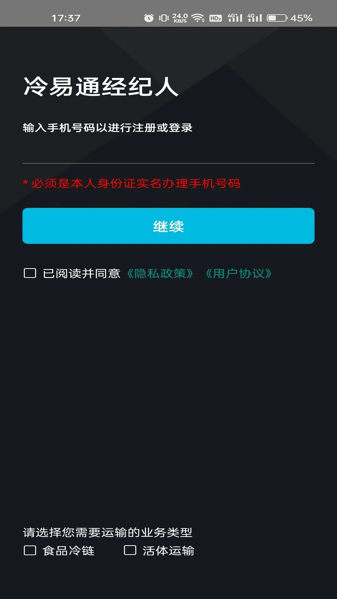 冷易通經(jīng)紀(jì)人APP新版本