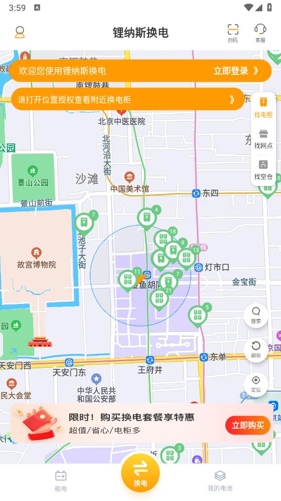 鋰納斯換電APP新版