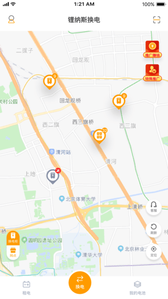 鋰納斯換電APP新版