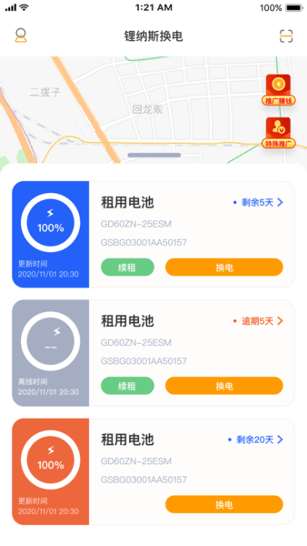 鋰納斯換電APP新版