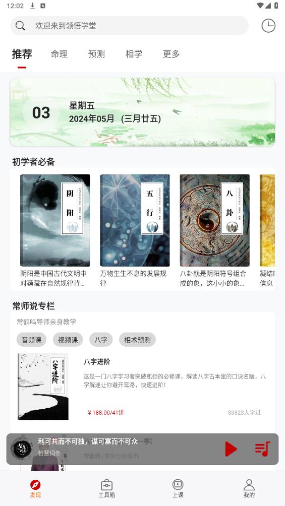 領(lǐng)悟?qū)W堂最新版本