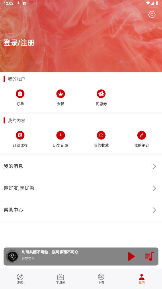領(lǐng)悟?qū)W堂最新版本