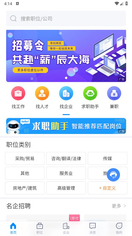 老板直聘App新版本