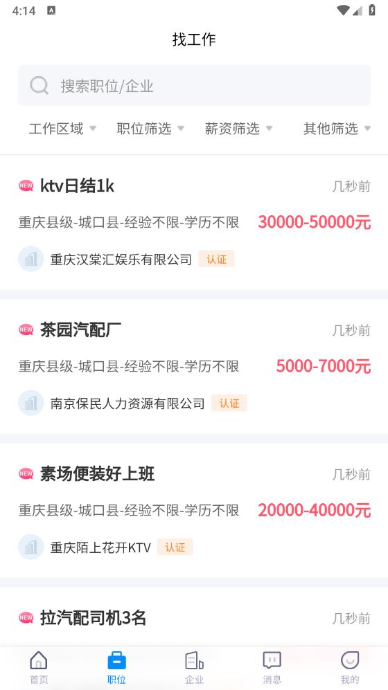 老板直聘App新版本