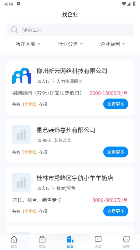 老板直聘App新版本