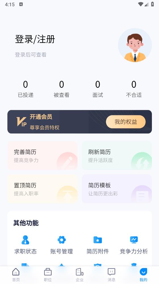 老板直聘App新版本