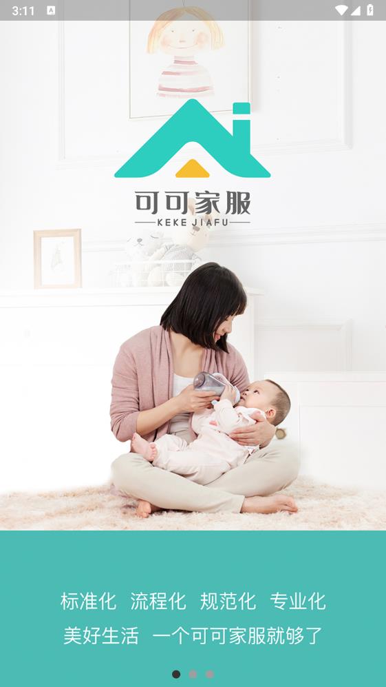可可家服APP新版本