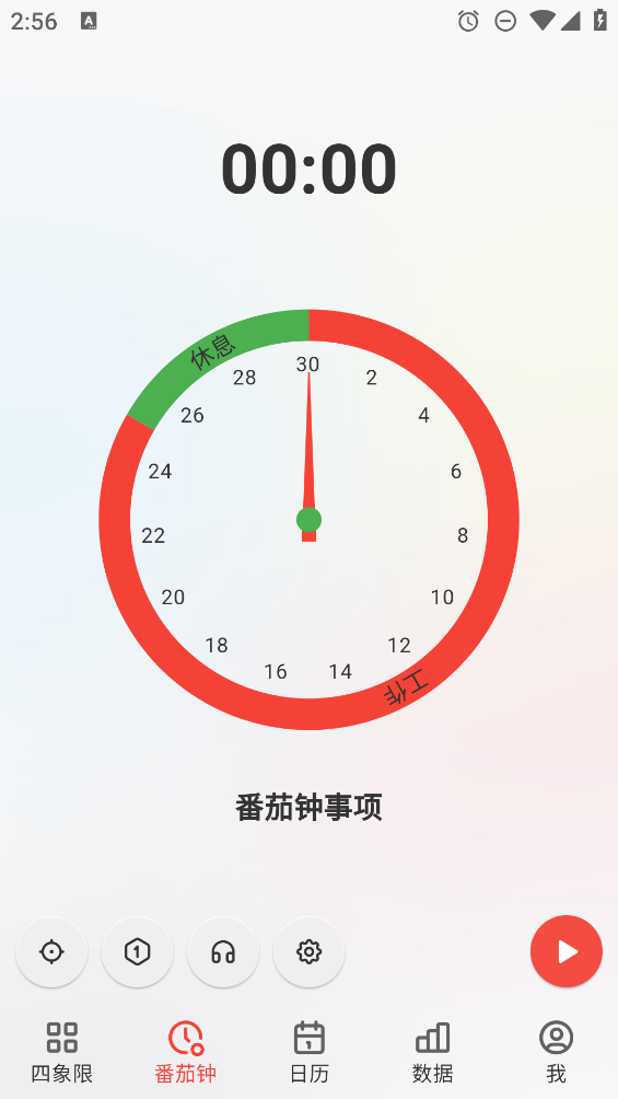 朝夕清單新版App