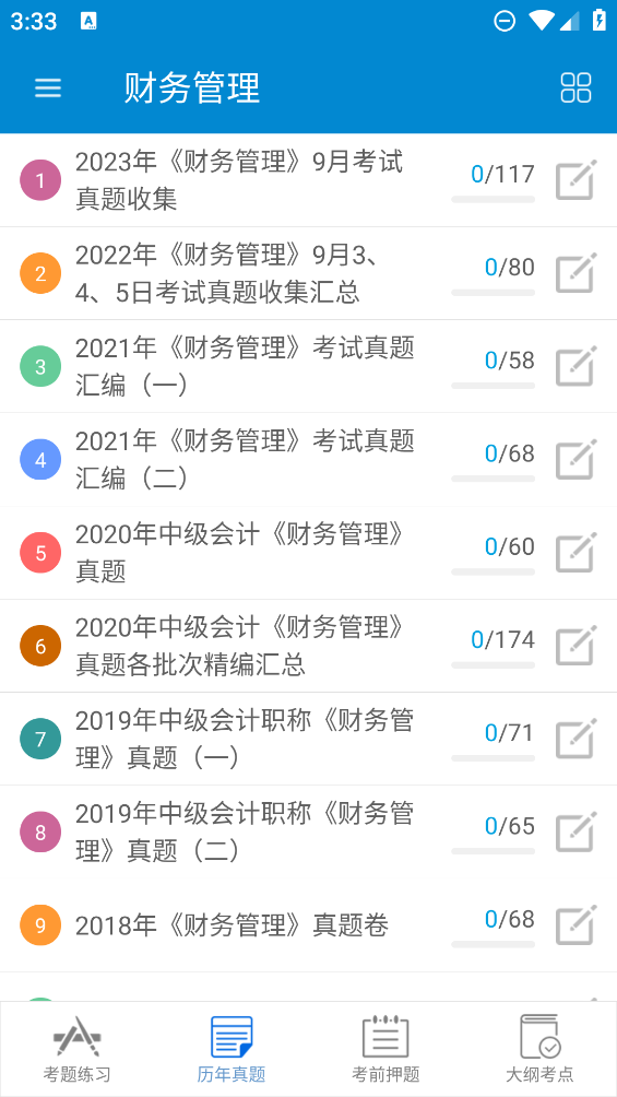 最新版中級會計考試題庫App