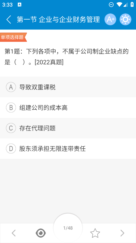 最新版中級會計考試題庫App