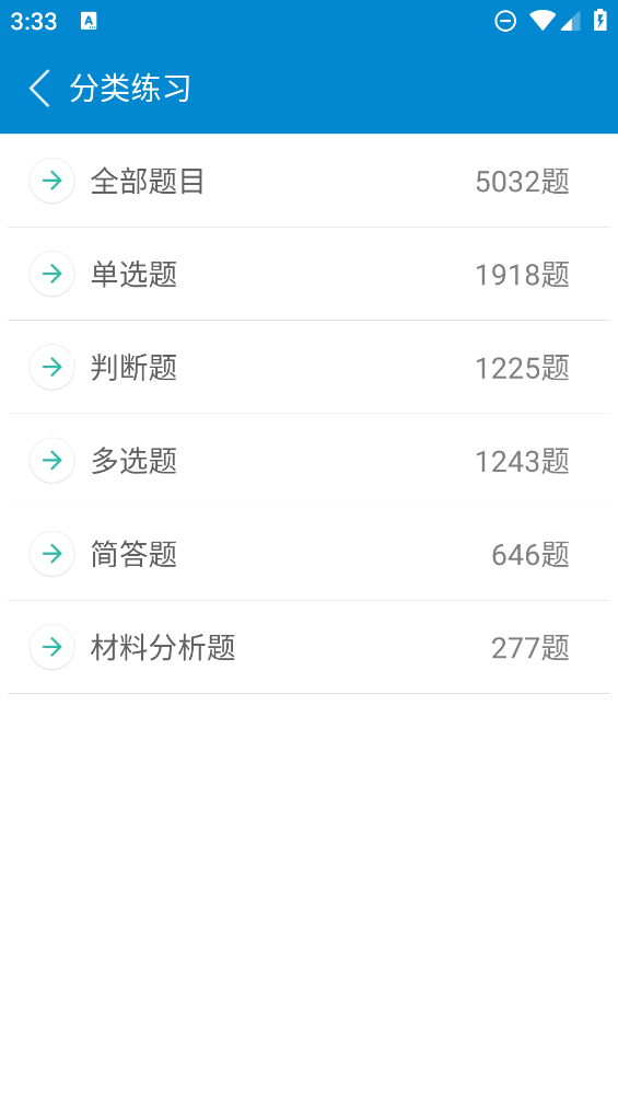 最新版中級會計考試題庫App