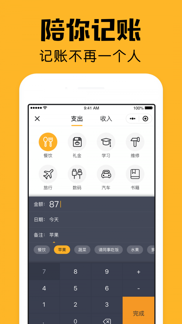 陪伴助手APP