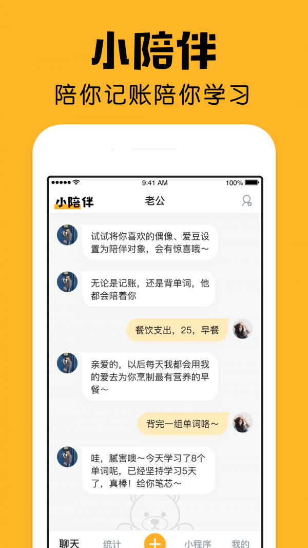 陪伴助手APP