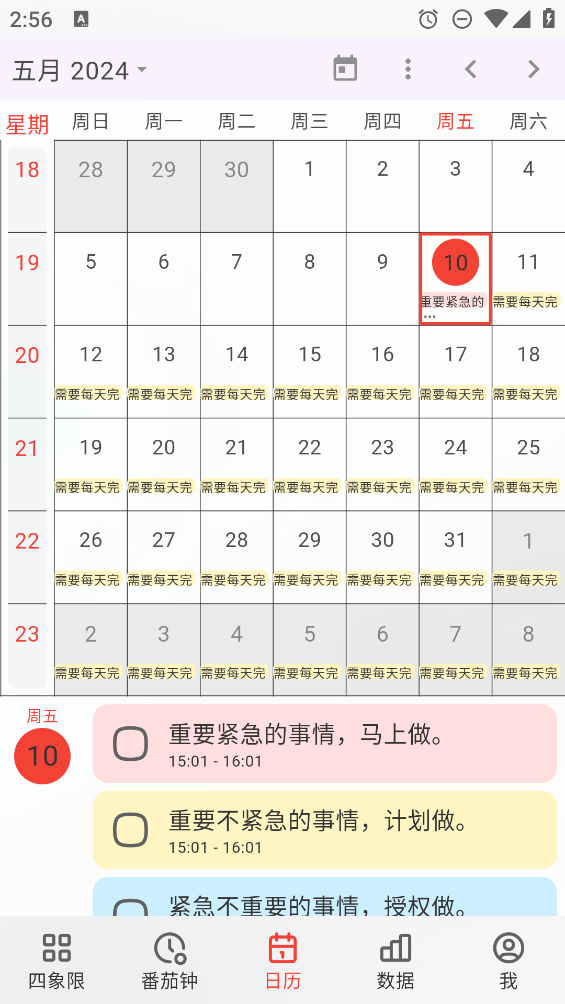 朝夕清單新版App