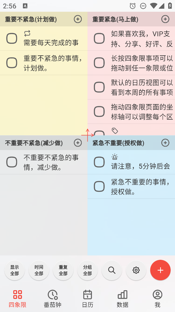 朝夕清單新版App