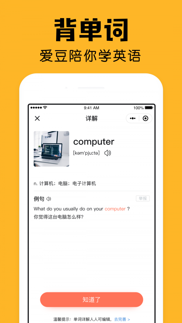 陪伴助手APP