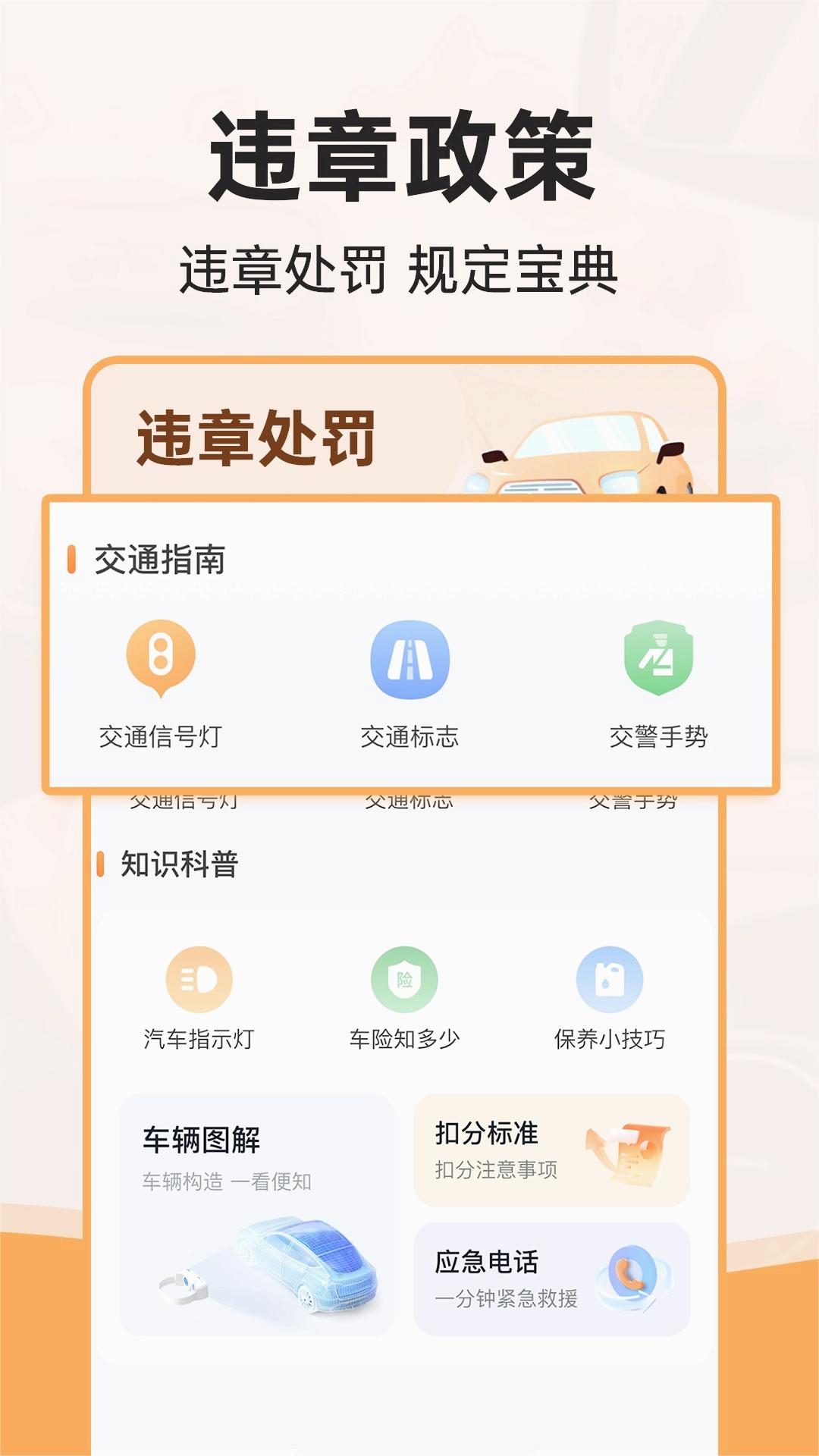 行駛違章查詢官方版