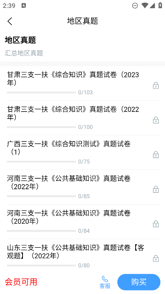 三支一扶小寶App