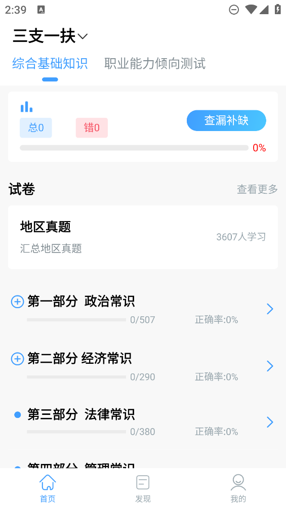 三支一扶小寶App