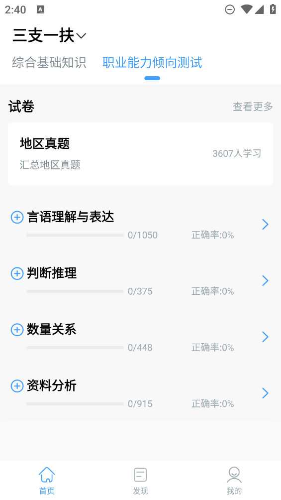 三支一扶小寶App