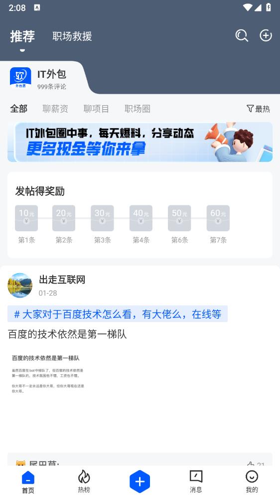 外包圈APP安卓版