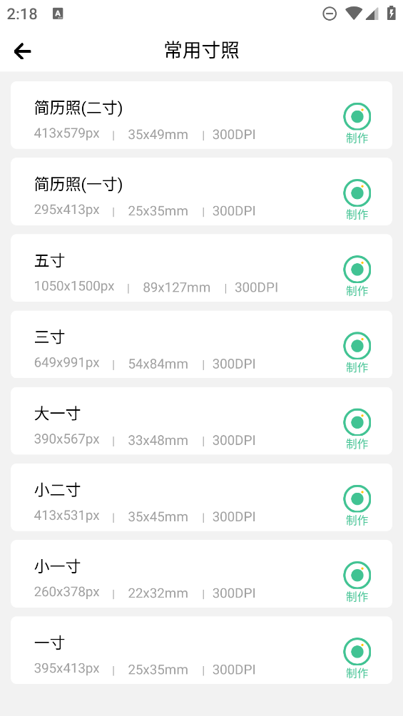 證件照制作工具