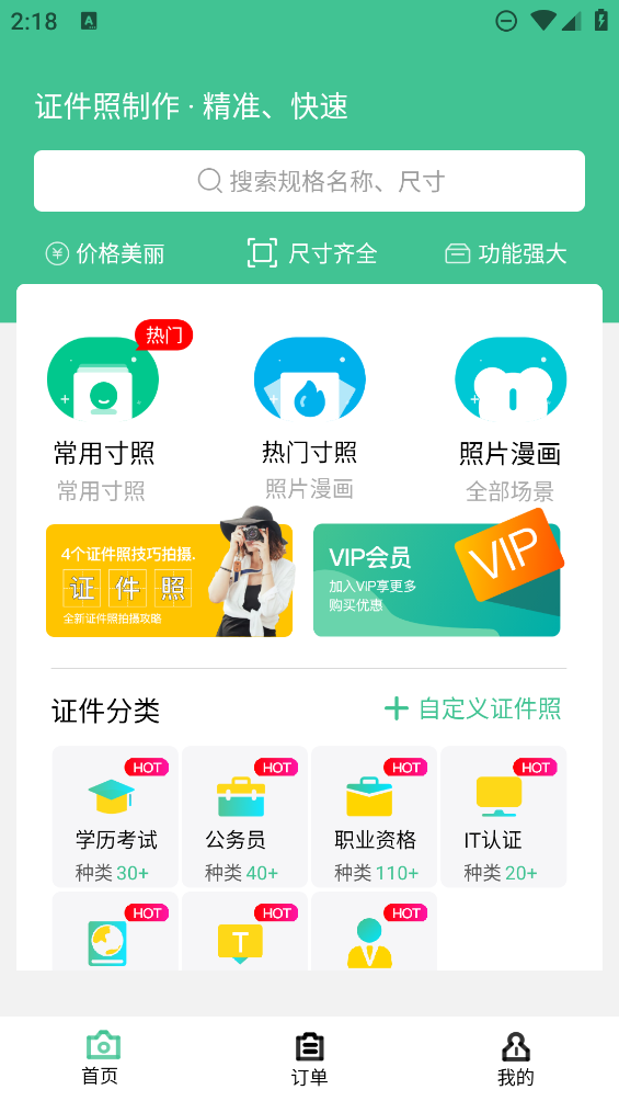 證件照制作工具