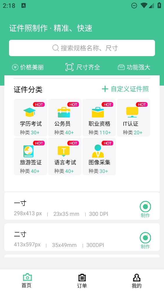 證件照制作工具