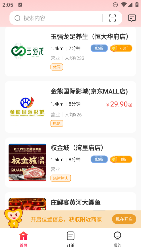 貴客嘉應(yīng)用