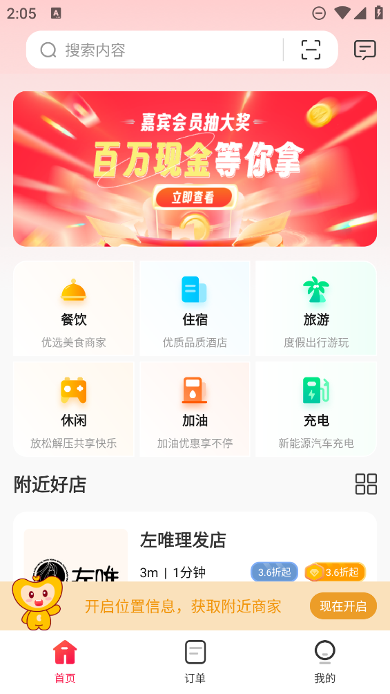 貴客嘉應(yīng)用