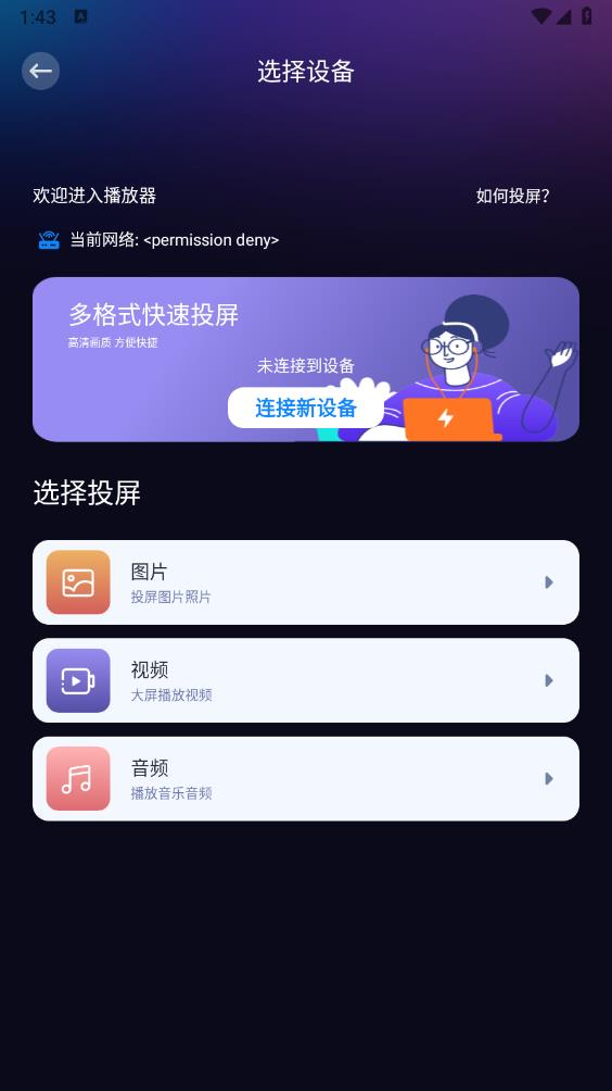兔米追劇投屏APP 安卓版