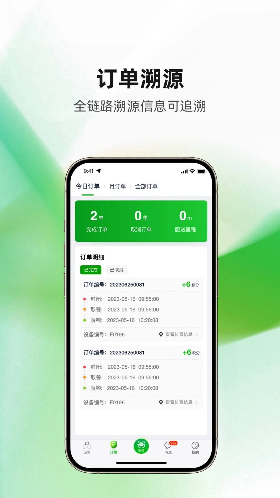 食安封簽騎手APP安卓版