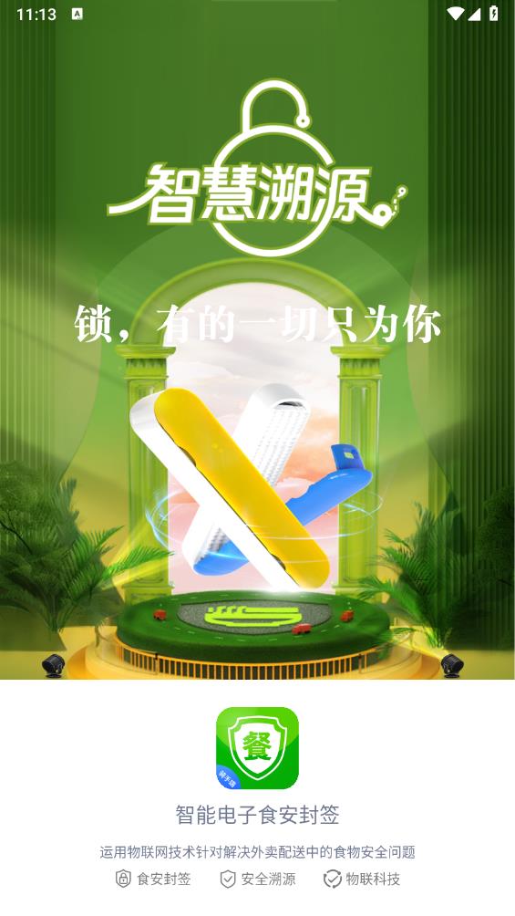 食安封簽騎手APP安卓版
