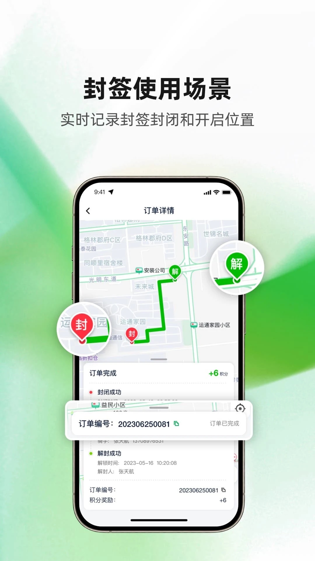 食安封簽騎手APP安卓版