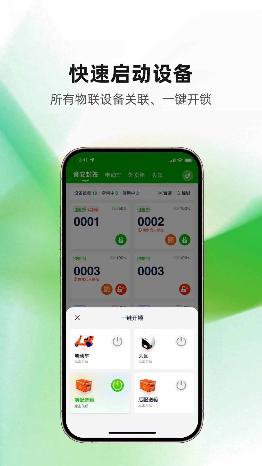 食安封簽騎手APP安卓版
