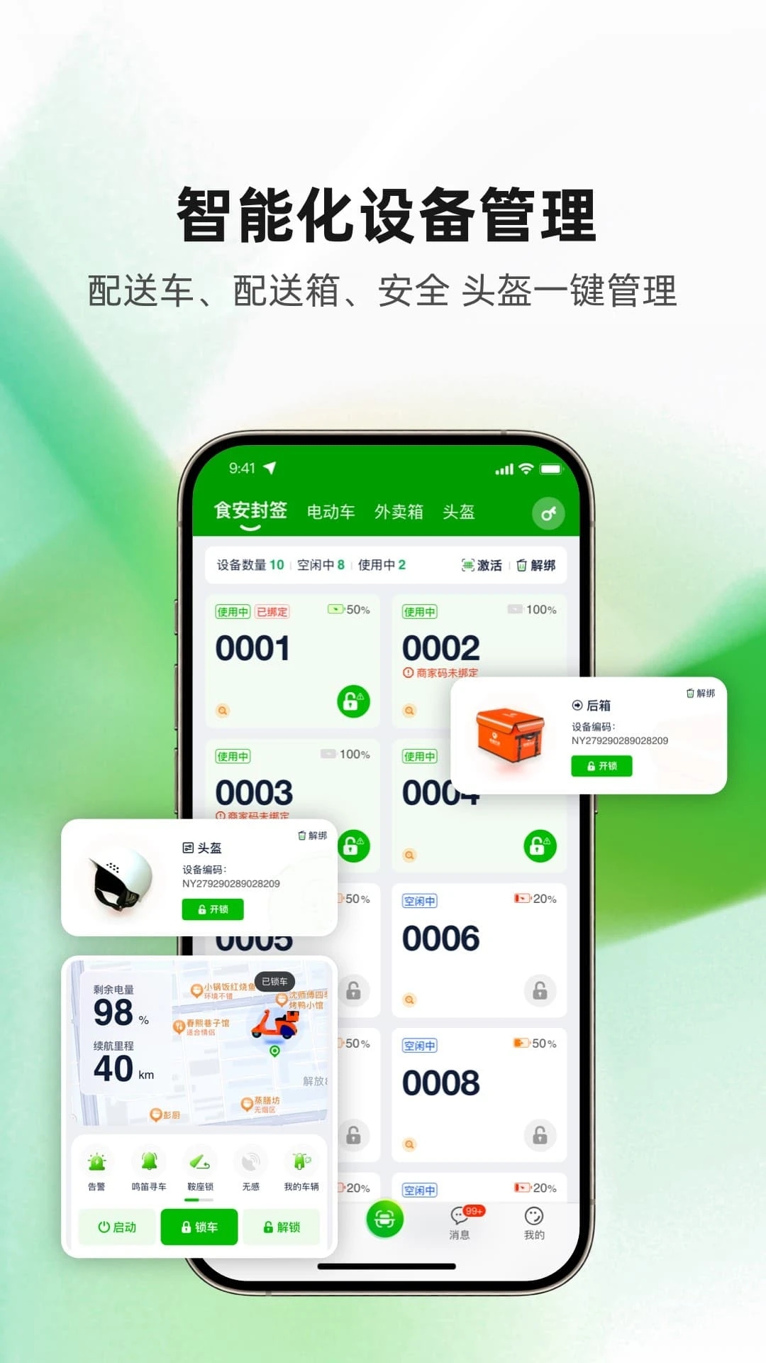 食安封簽騎手APP安卓版