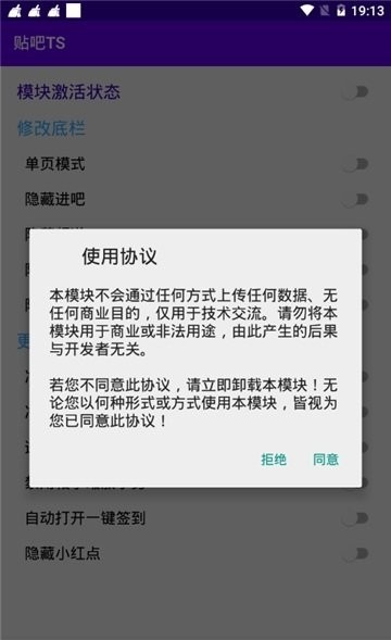 貼吧TS模塊官方版軟件