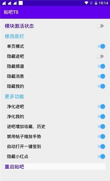 貼吧TS模塊官方版軟件