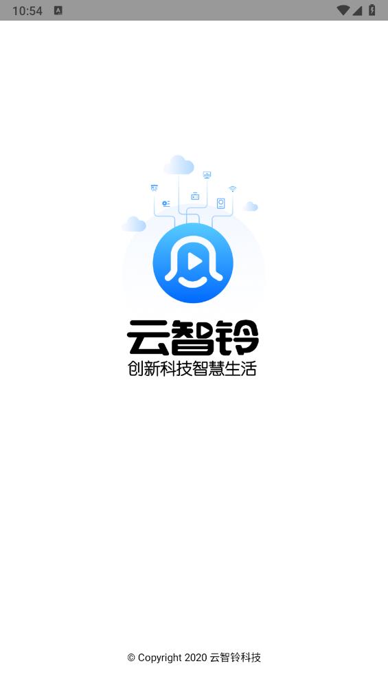 云智鈴官方版APP