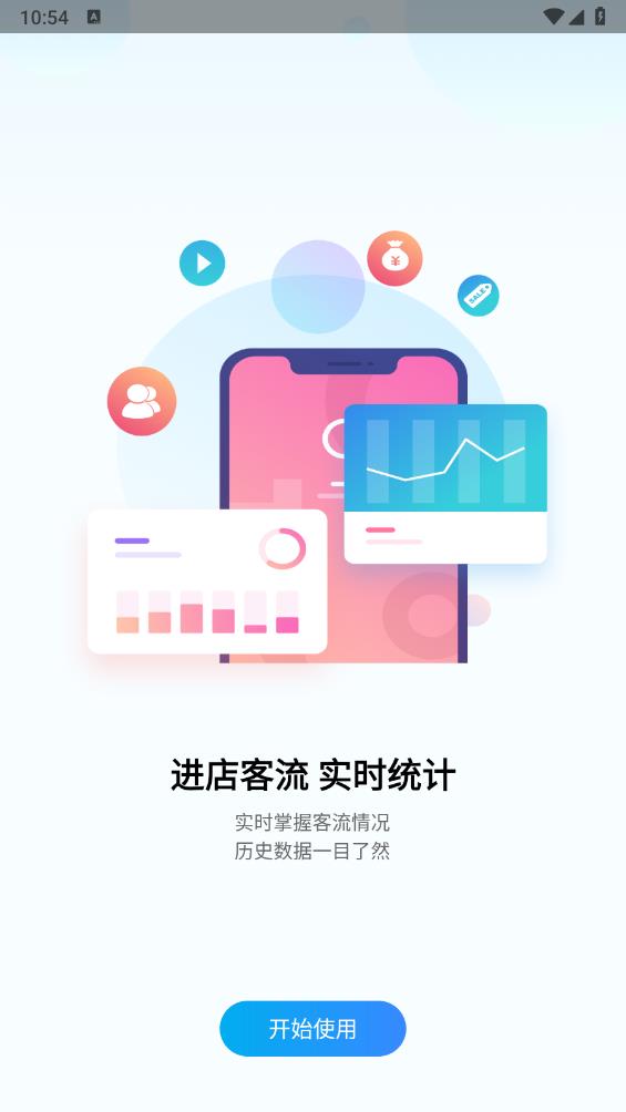 云智鈴官方版APP