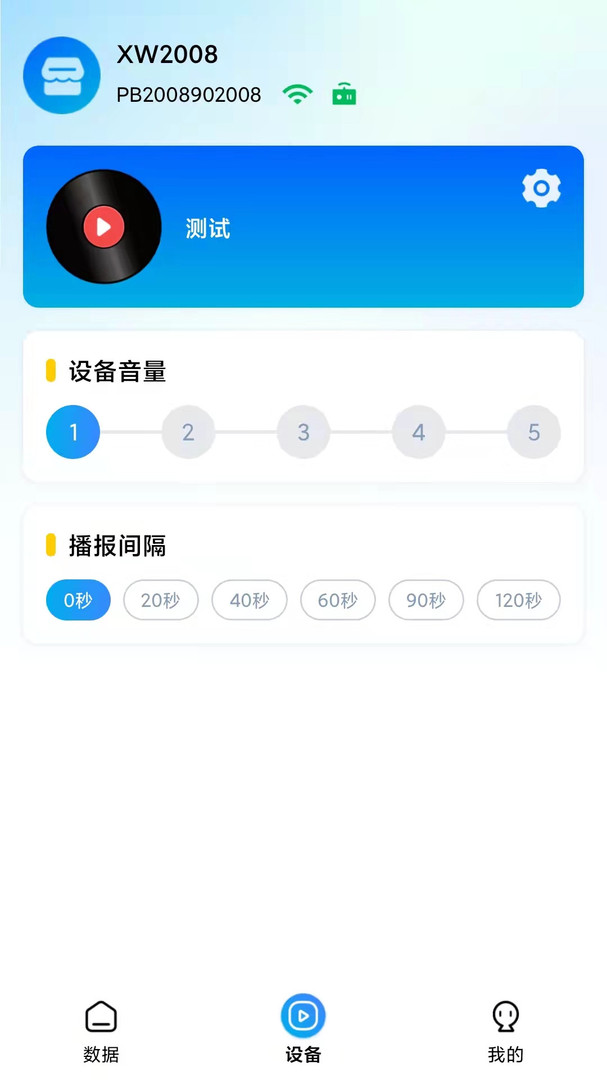 云智鈴官方版APP