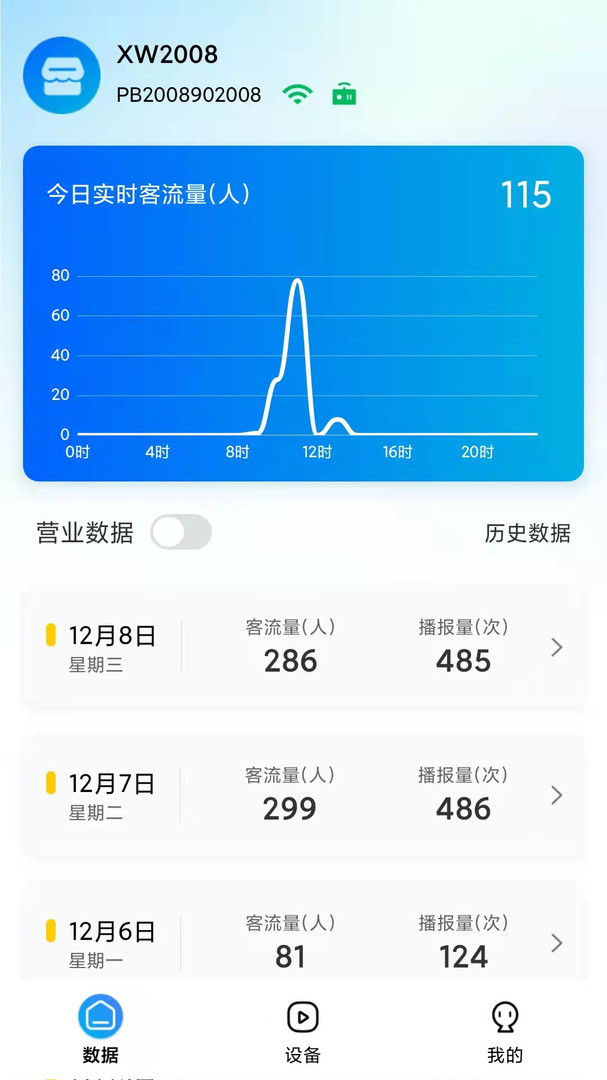 云智鈴官方版APP