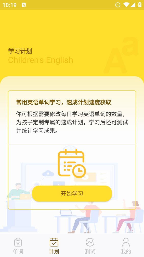 英語學(xué)習(xí)應(yīng)用