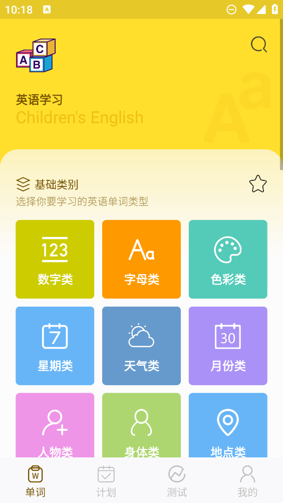 英語學(xué)習(xí)應(yīng)用