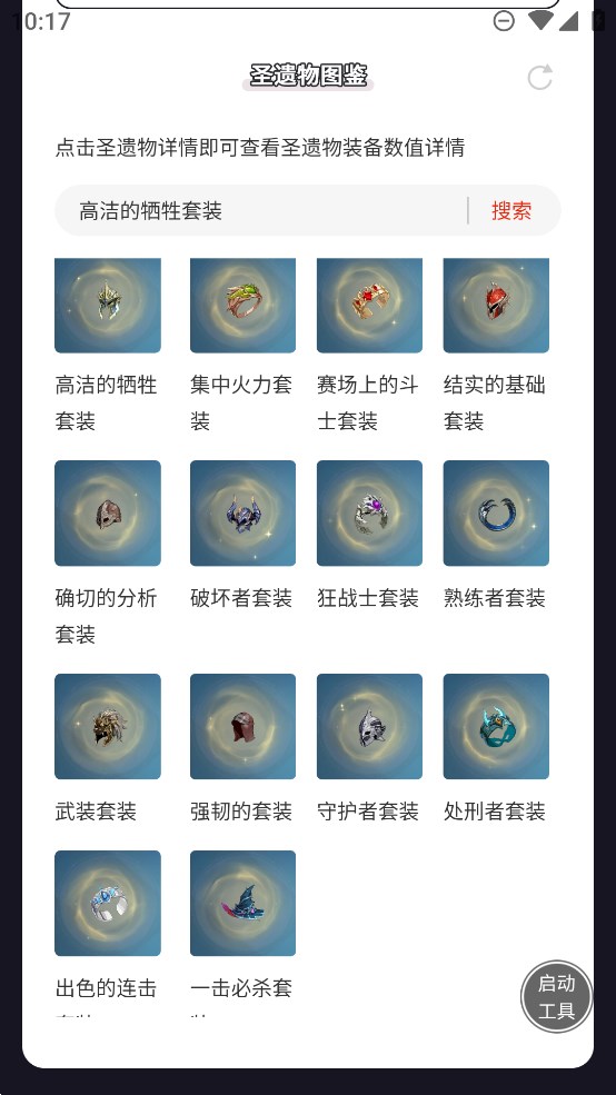 蟲蟲助手獨(dú)立升級圣遺物圖鑒官方版