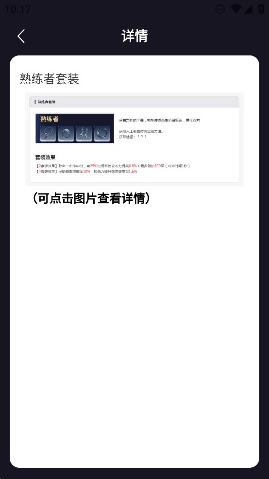 蟲蟲助手獨(dú)立升級圣遺物圖鑒官方版