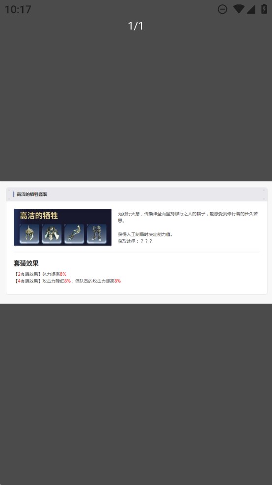 蟲蟲助手獨(dú)立升級圣遺物圖鑒官方版